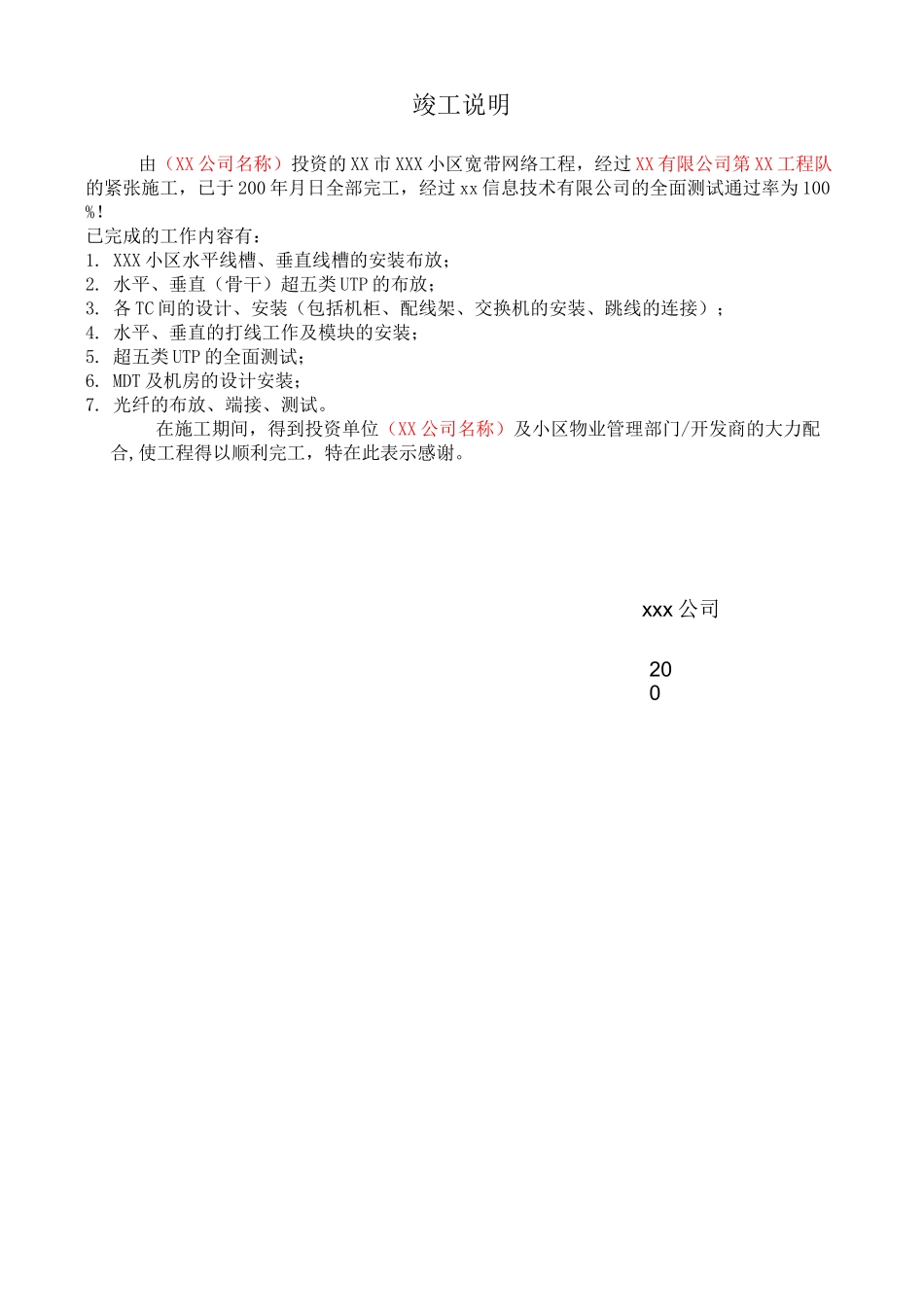 竣工文档模板_.._第3页