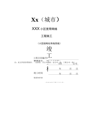 竣工文档模板_..