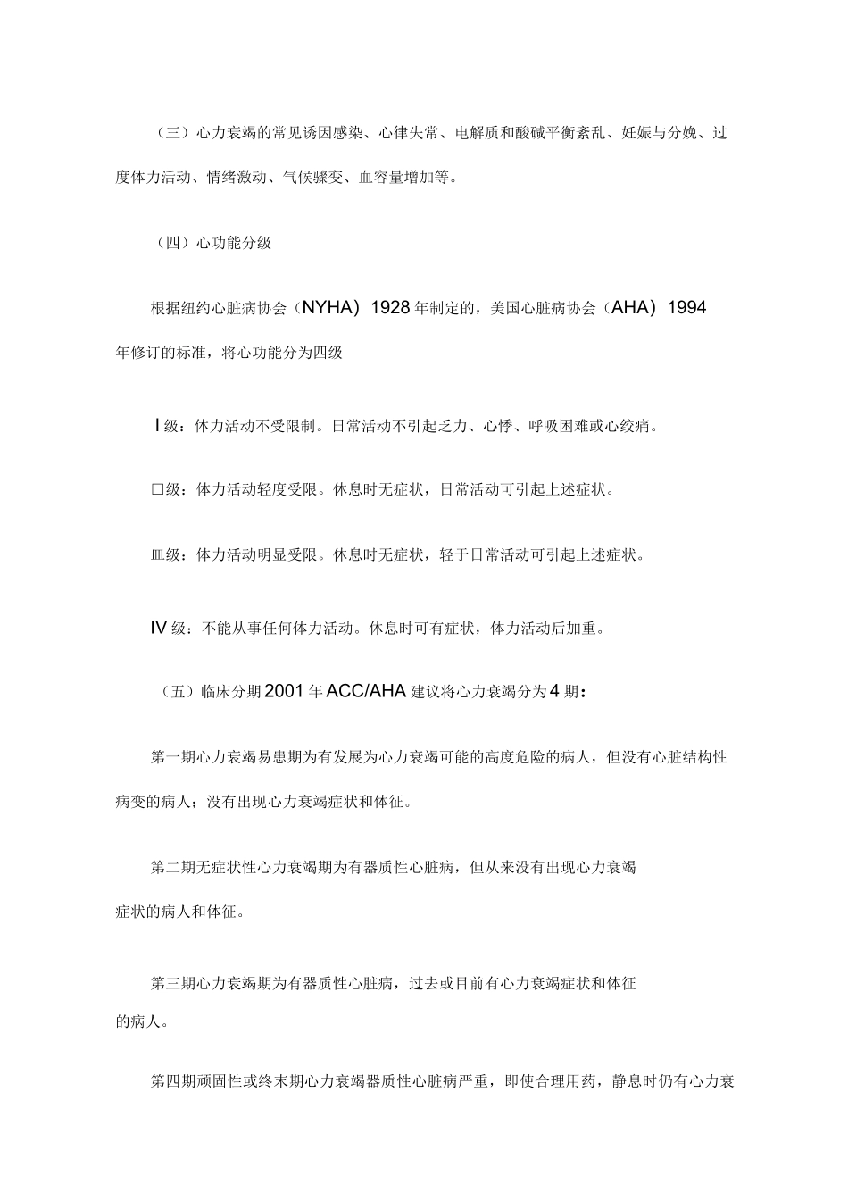 心衰病人的护理_第2页