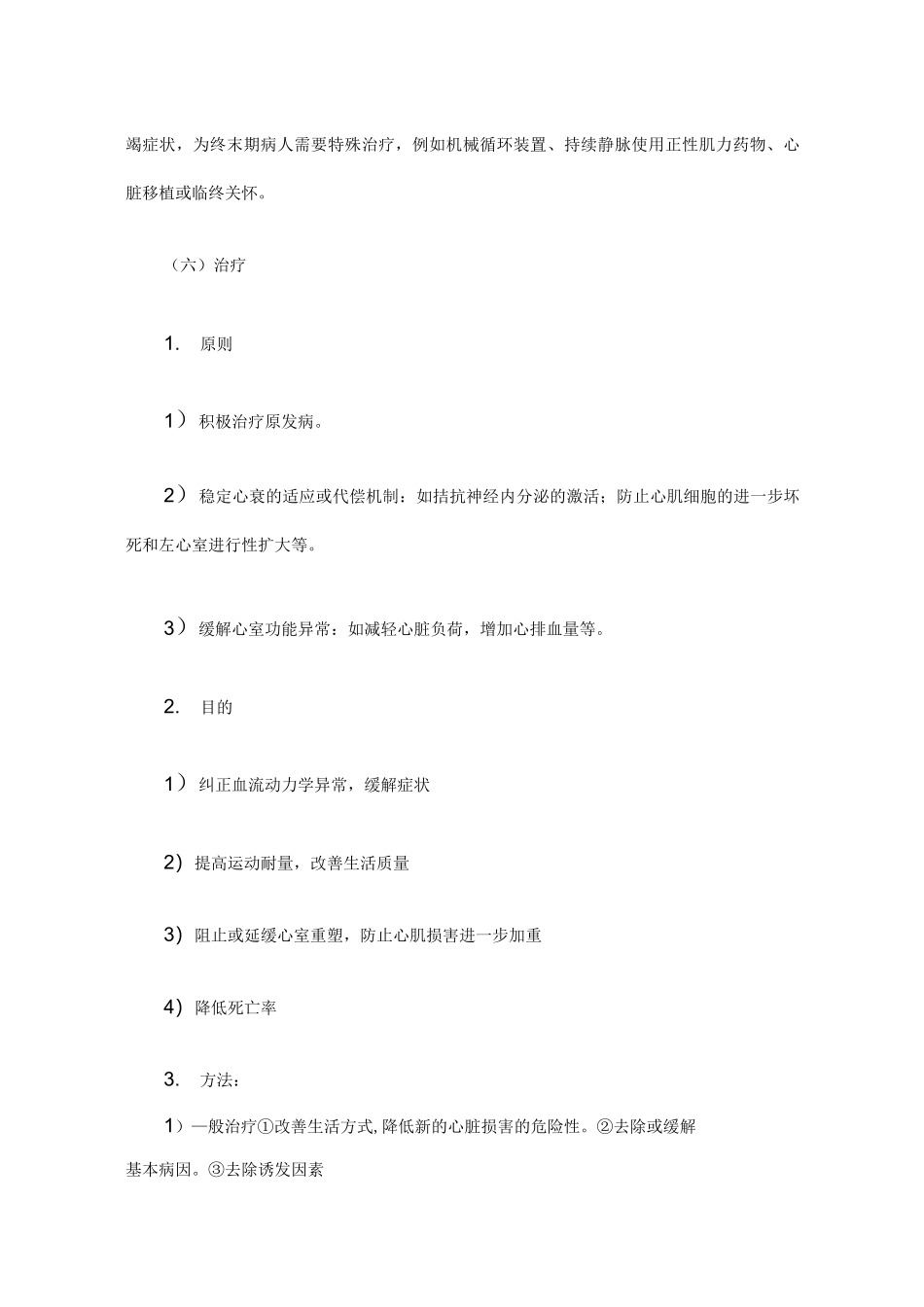 心衰病人的护理_第3页