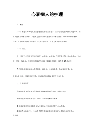 心衰病人的护理