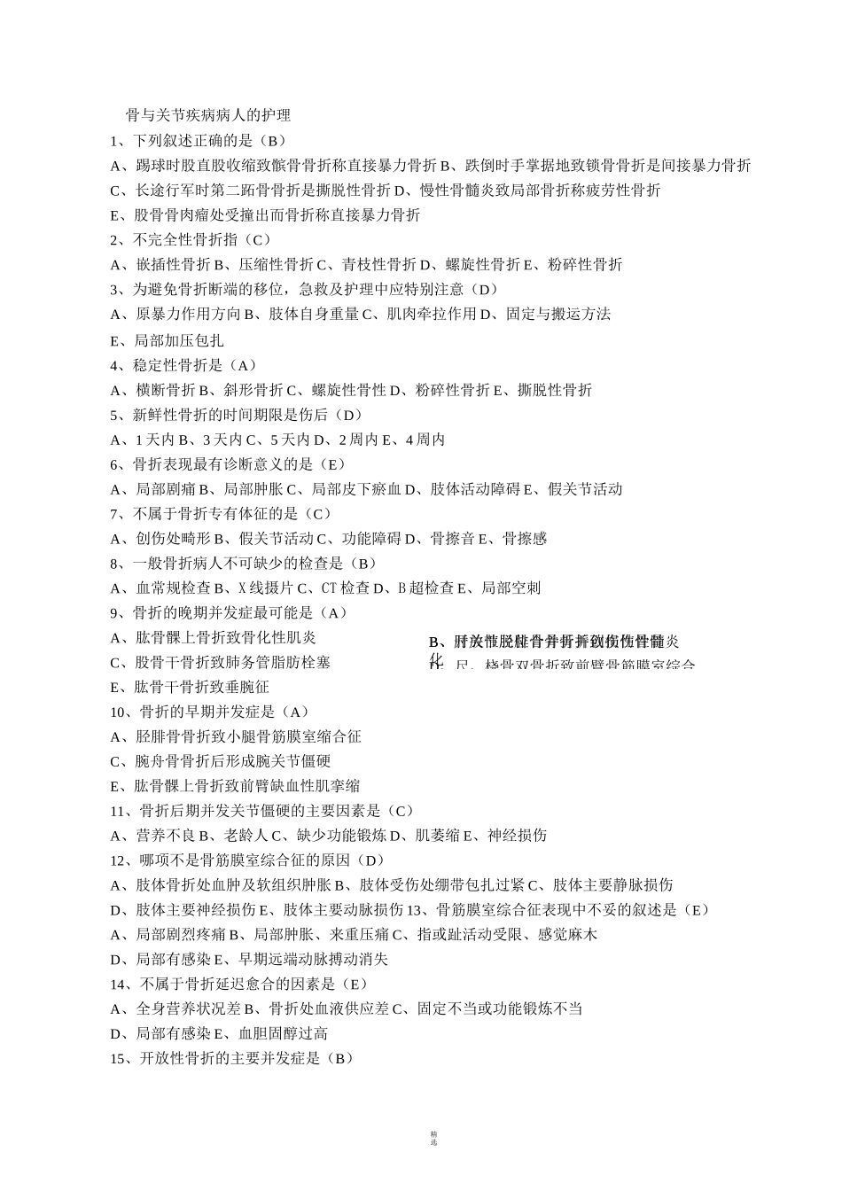 最新骨与关节外科考试试题_第1页