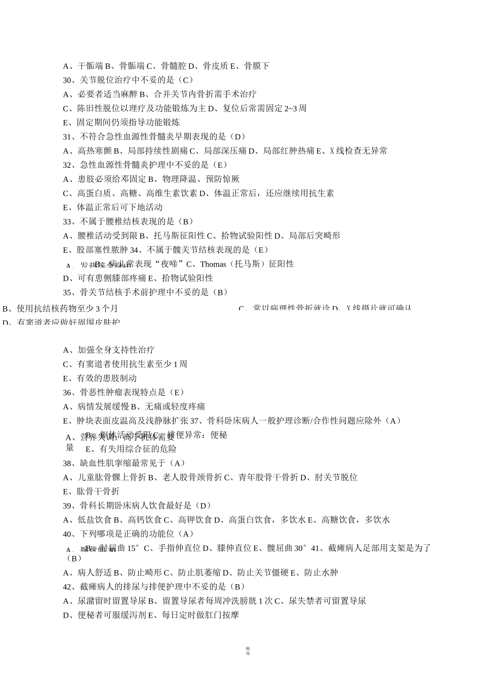 最新骨与关节外科考试试题_第3页