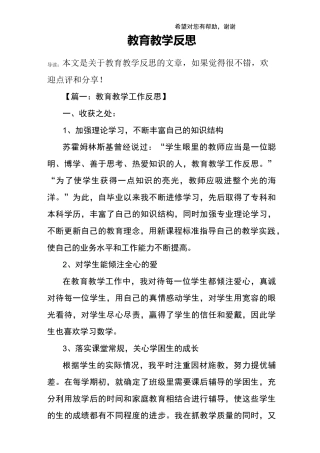 教育教学反思