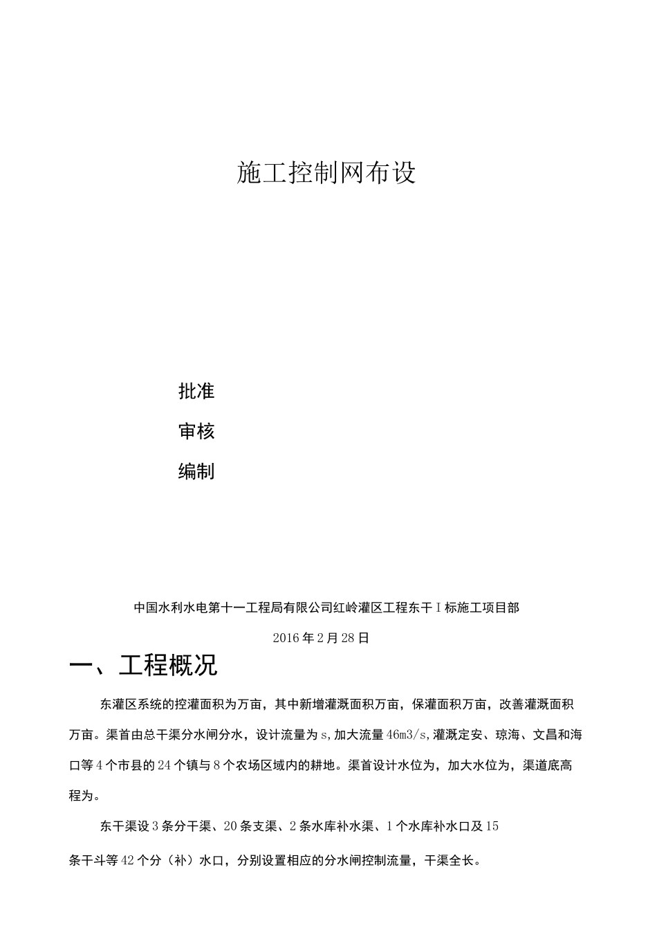 施工控制网的布设_第1页