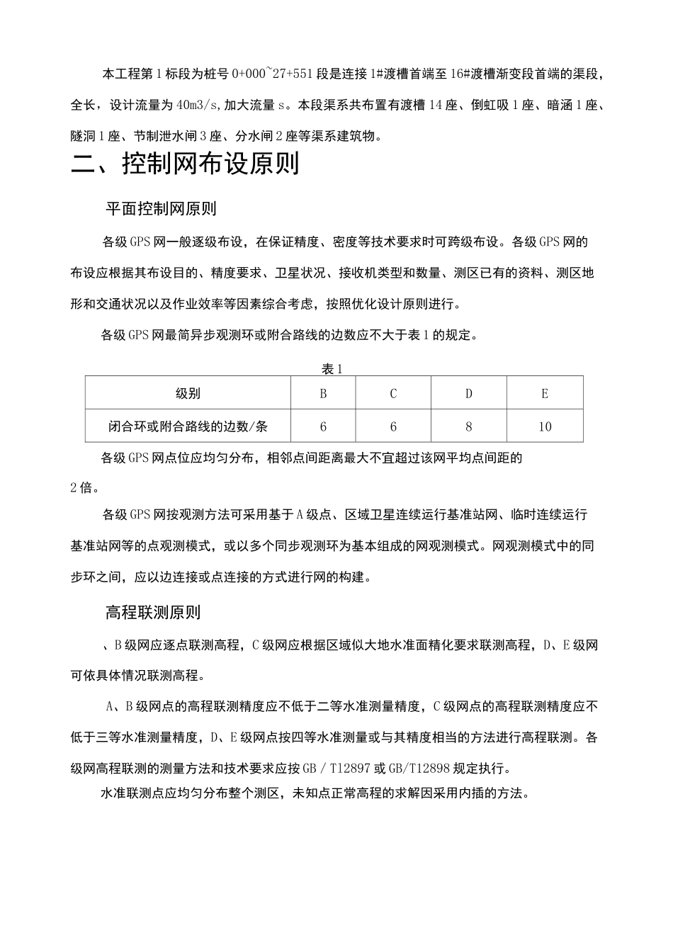 施工控制网的布设_第2页