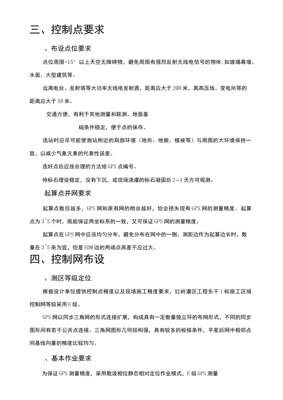 施工控制网的布设_第3页