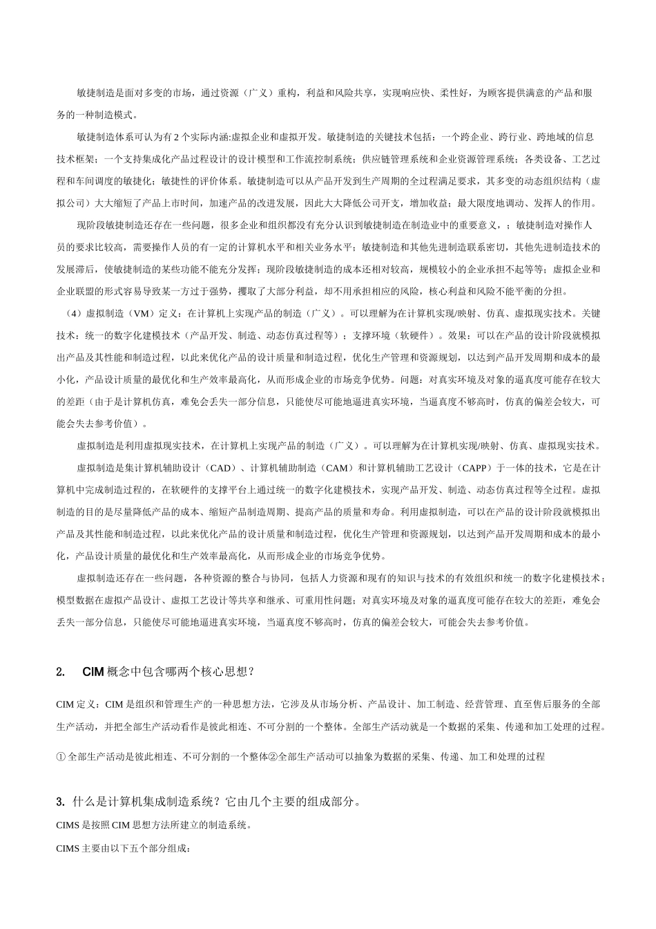 计算机集成制造大作业_第2页