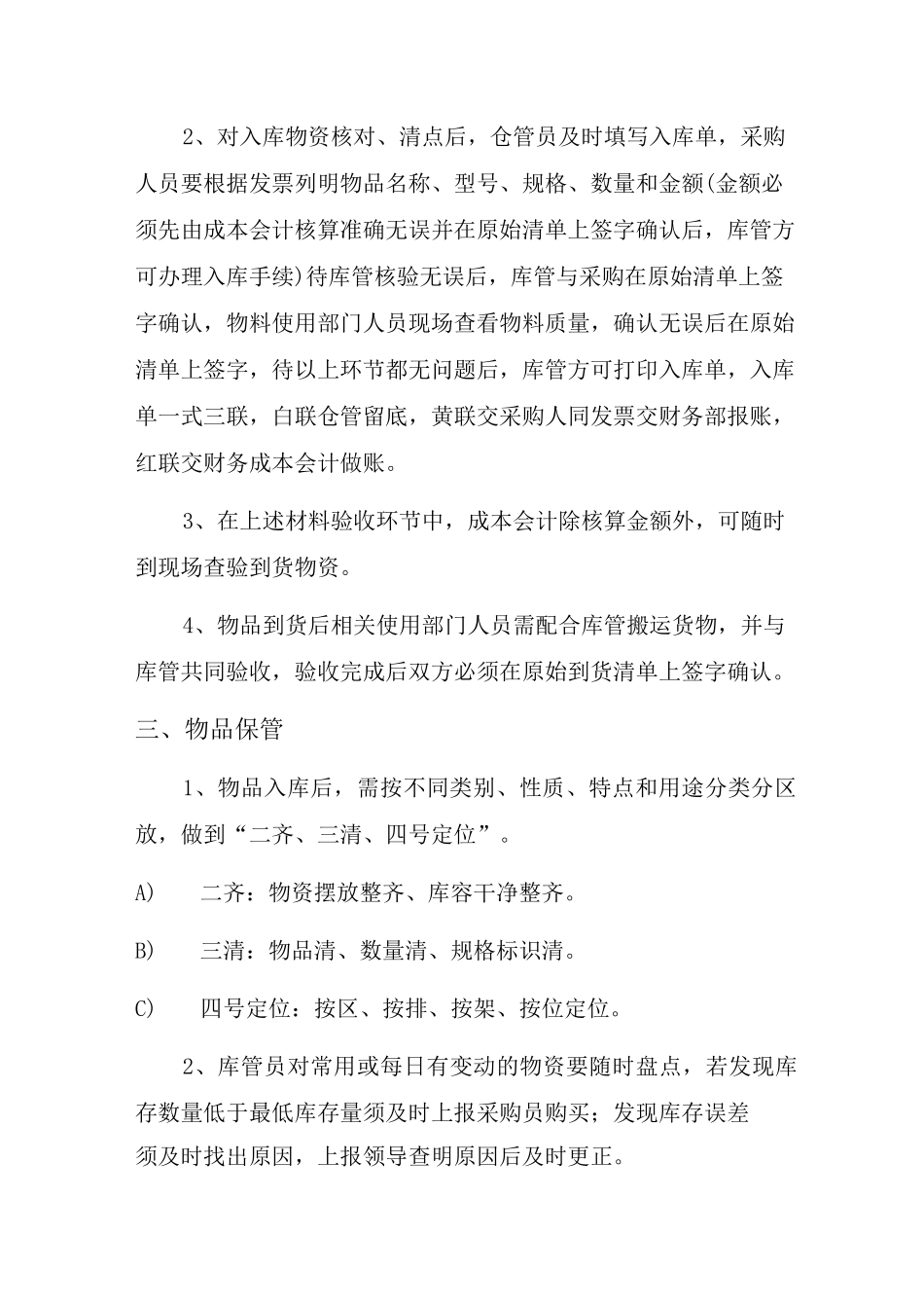 酒店仓库管理制度_第2页