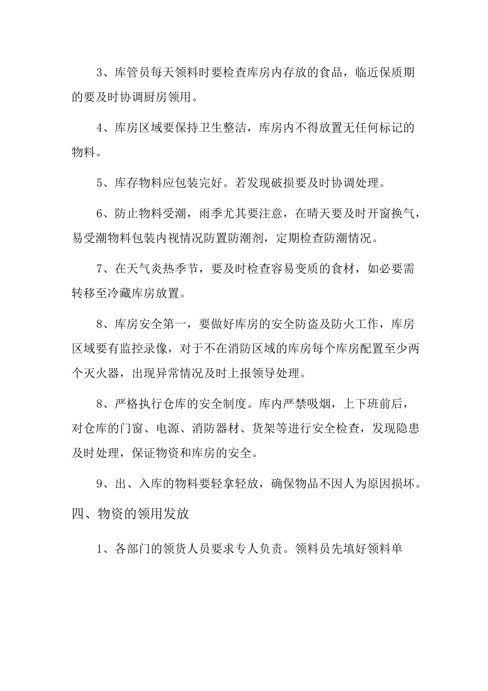 酒店仓库管理制度_第3页