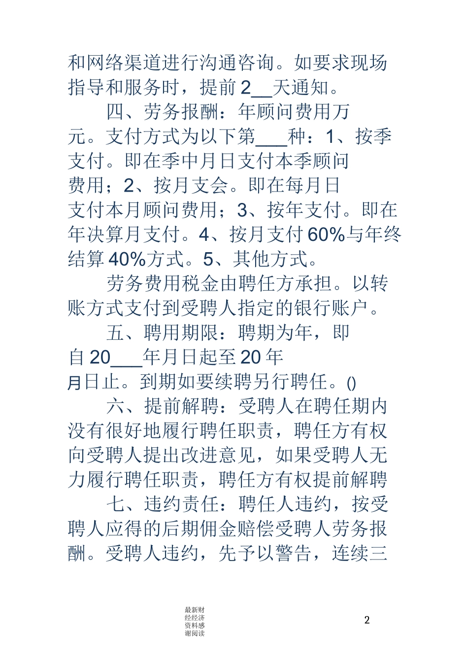 聘任书-聘任书范文大全_第2页