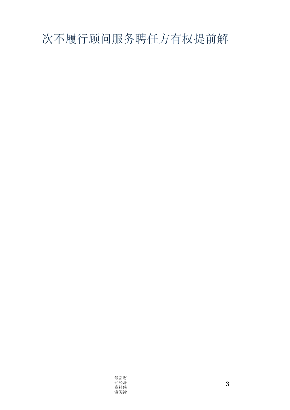 聘任书-聘任书范文大全_第3页