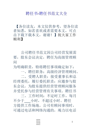 聘任书-聘任书范文大全