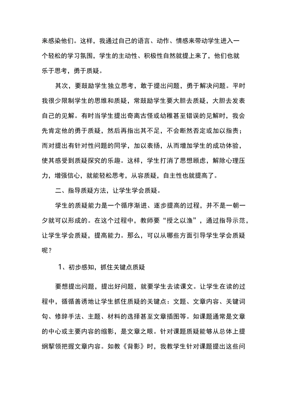 如何引导学生质疑_第2页