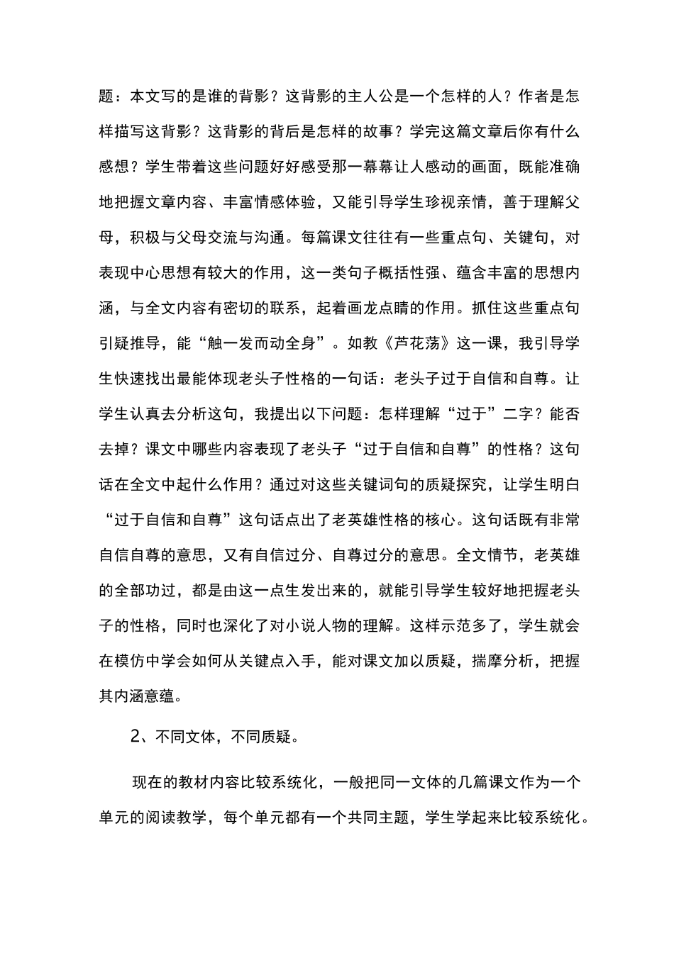 如何引导学生质疑_第3页