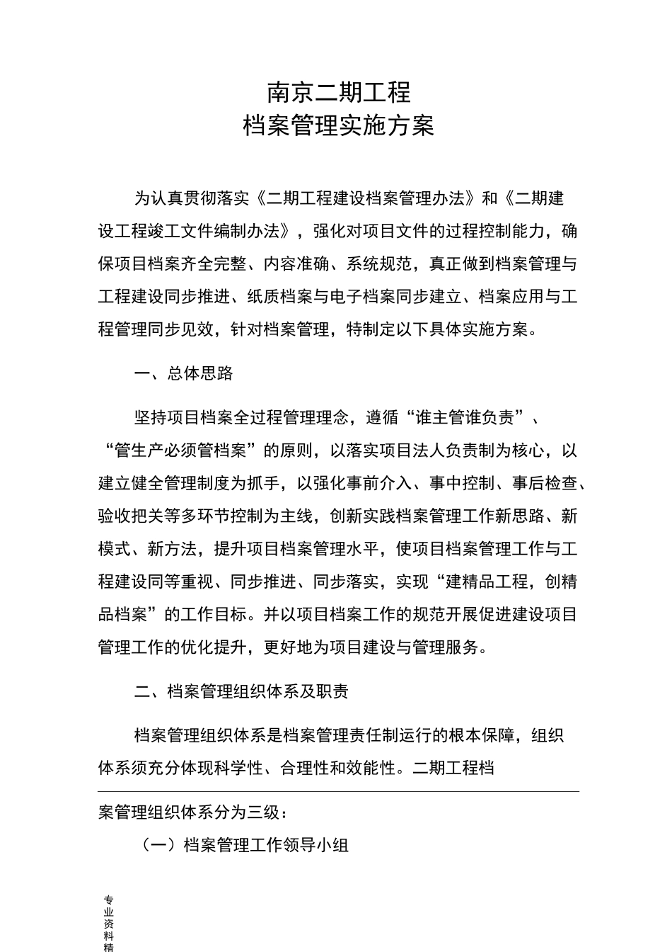 工程档案管理实施计划方案_第1页