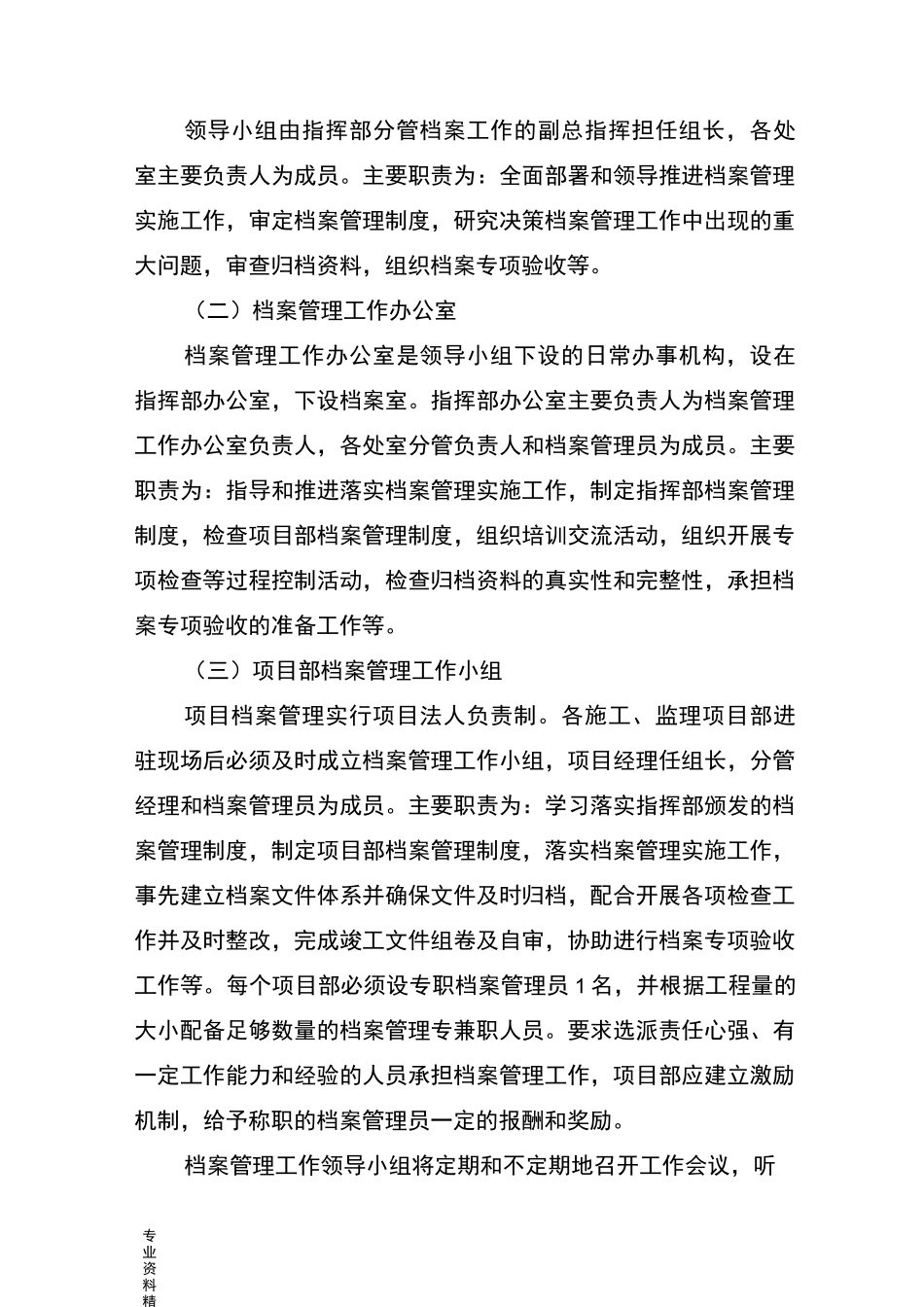 工程档案管理实施计划方案_第2页
