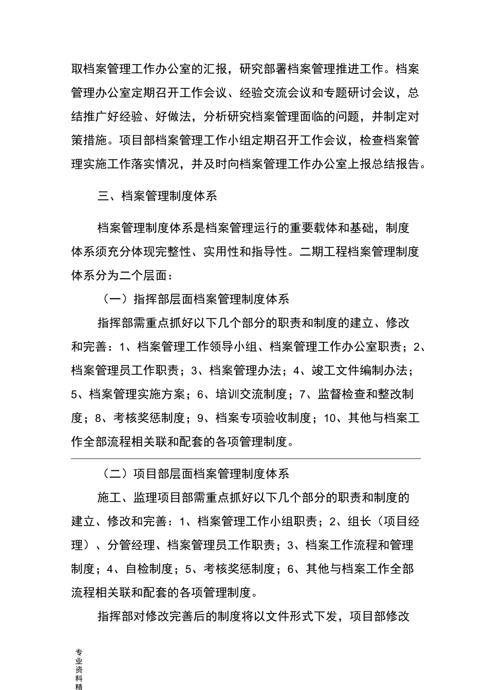 工程档案管理实施计划方案_第3页