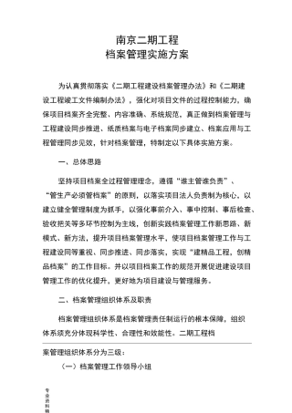 工程档案管理实施计划方案