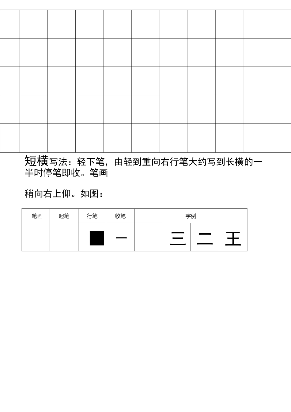 钢笔楷书字帖直接打印练习()_第2页
