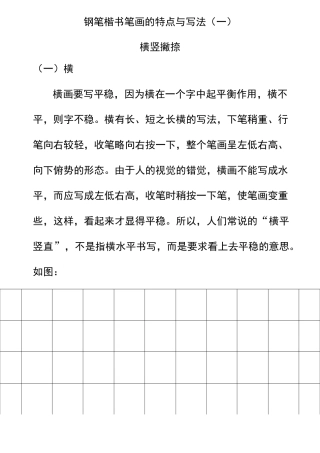 钢笔楷书字帖直接打印练习()