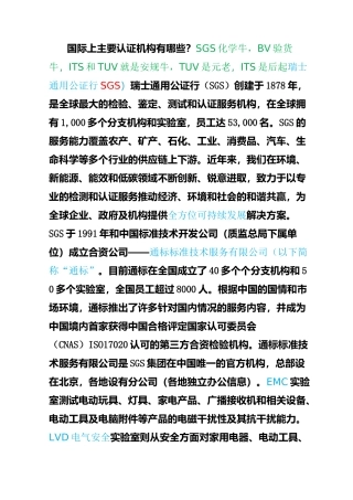 国际上主要认证机构