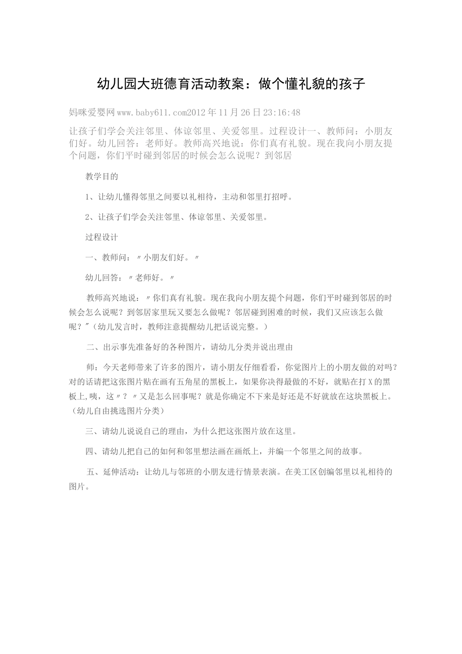 大班品德教育活动设计_第2页