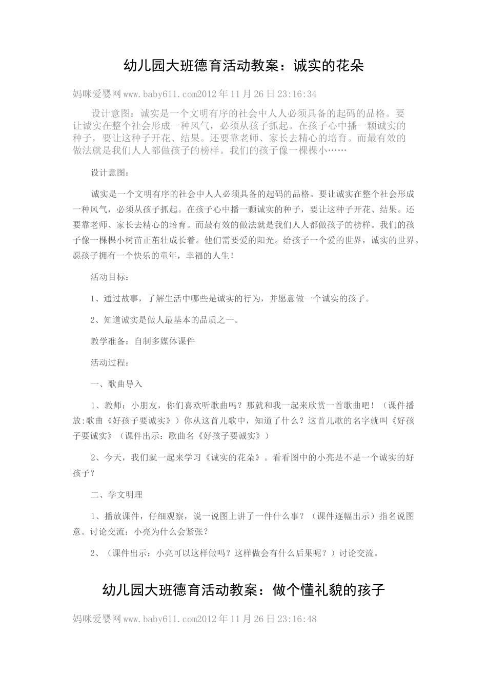 大班品德教育活动设计_第3页