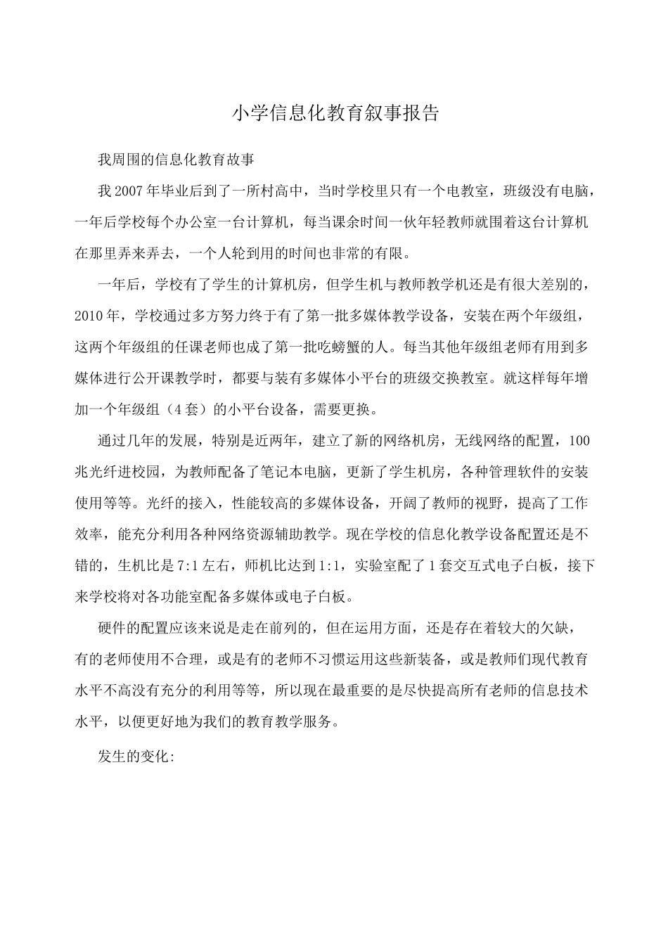 小学信息化教育叙事报告_第1页