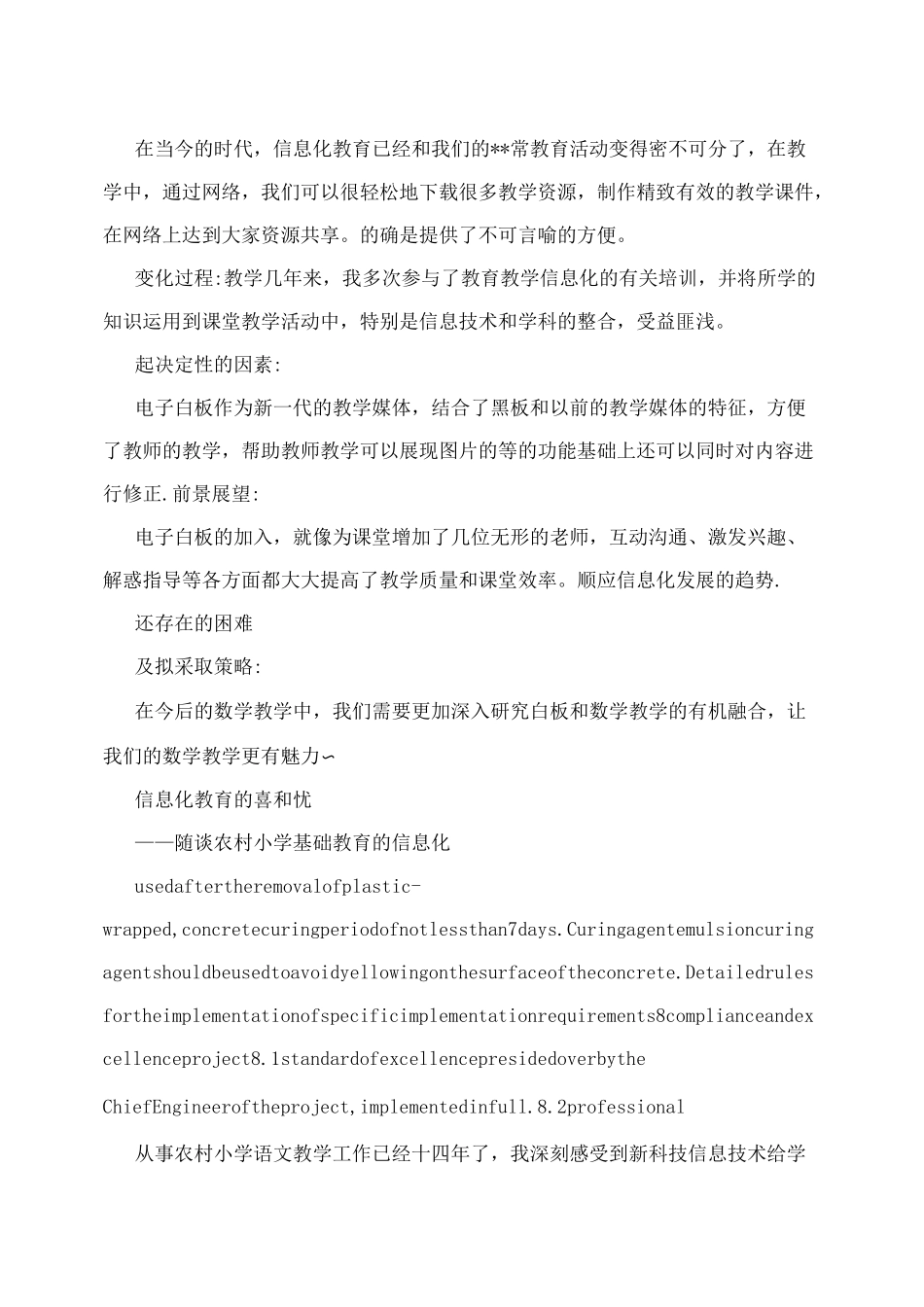 小学信息化教育叙事报告_第2页