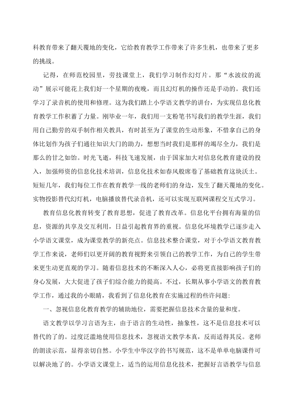 小学信息化教育叙事报告_第3页