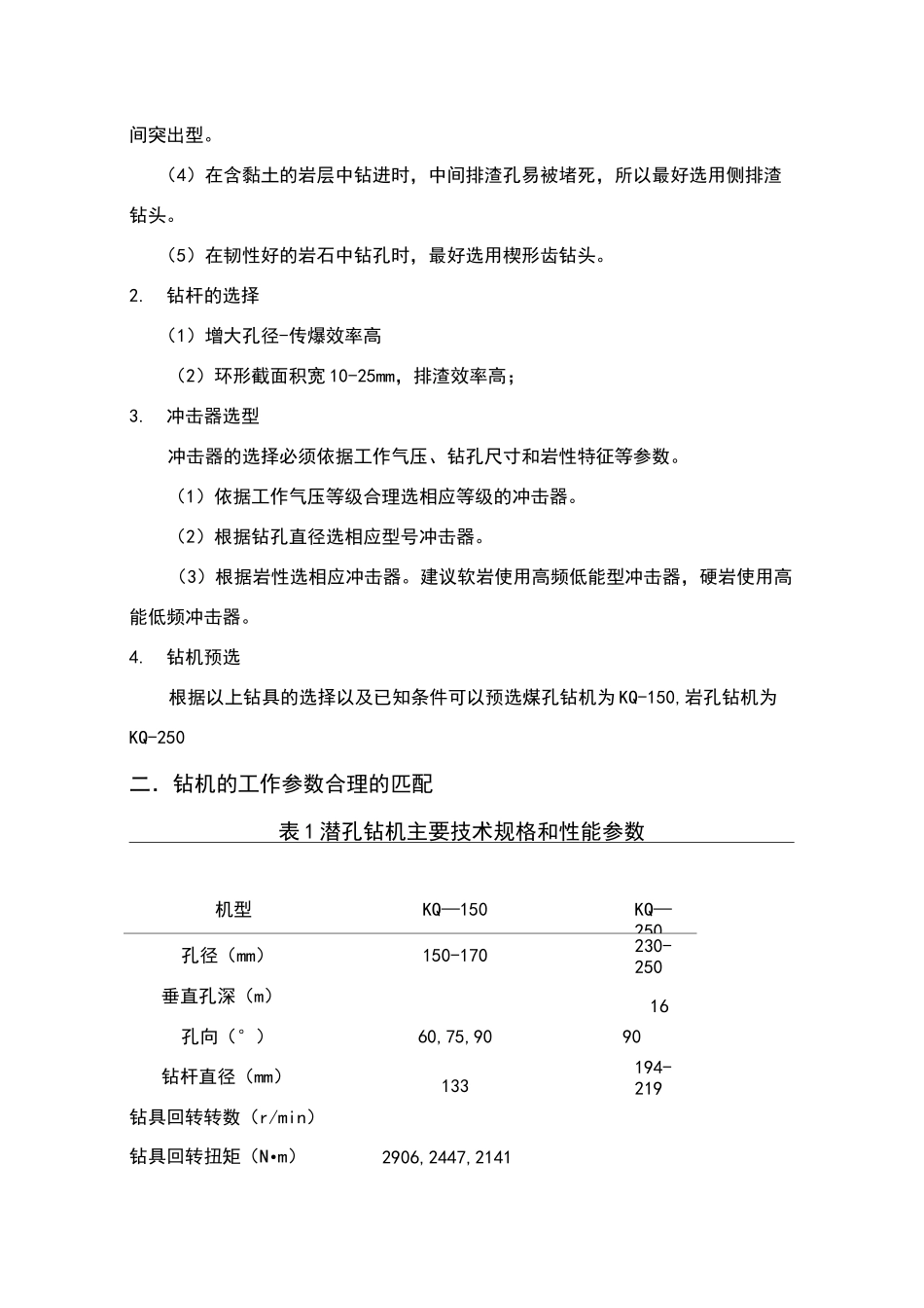 潜孔钻机选型_第2页
