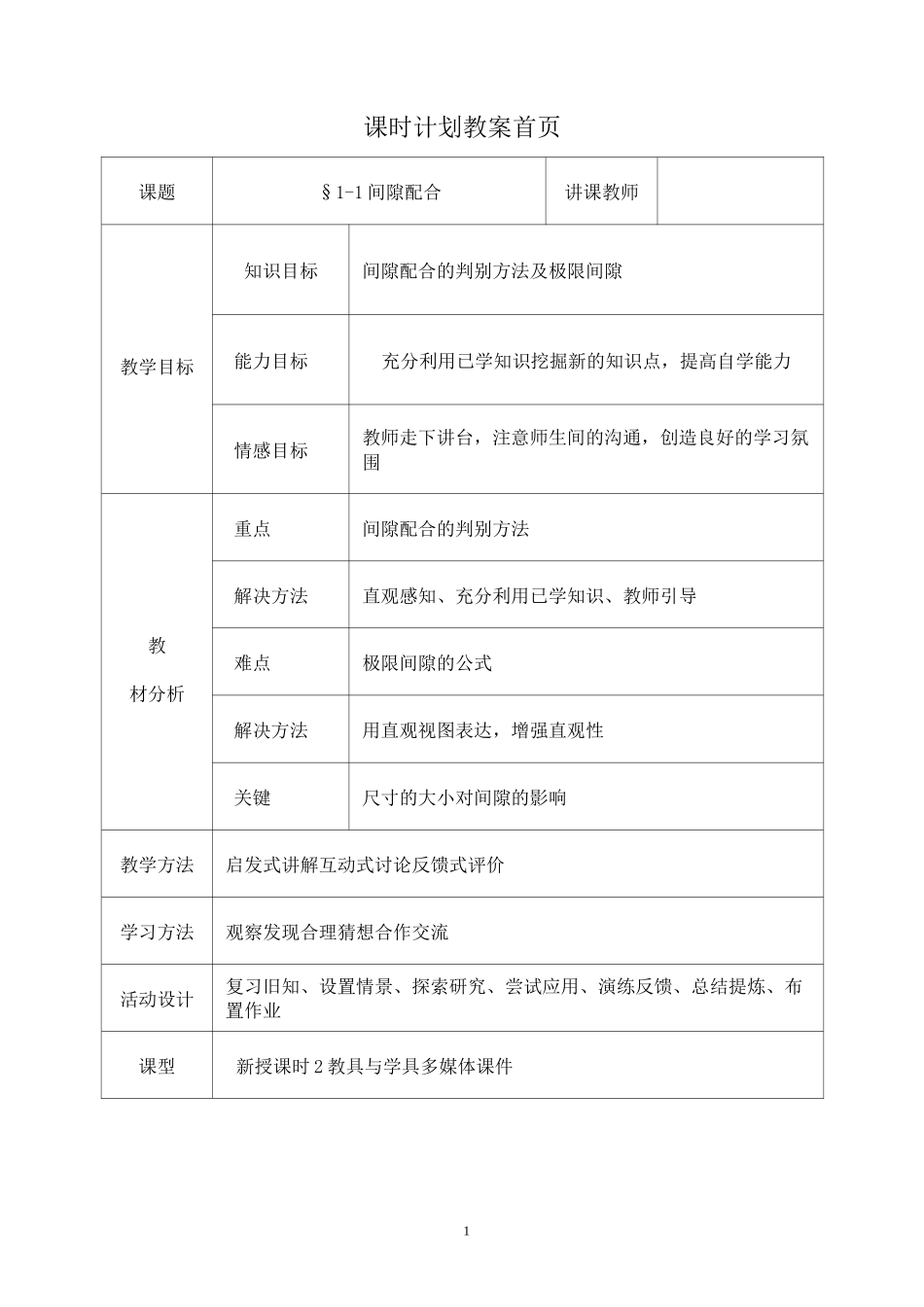 间隙配合教案_第1页