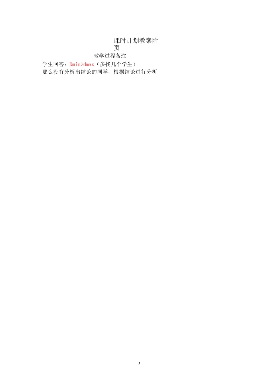 间隙配合教案_第3页