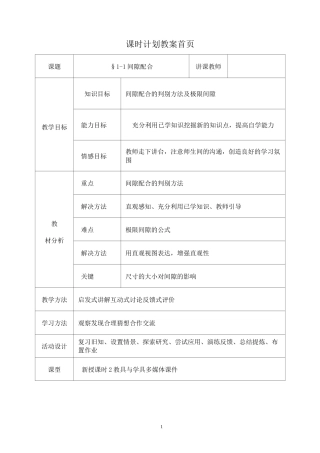 间隙配合教案