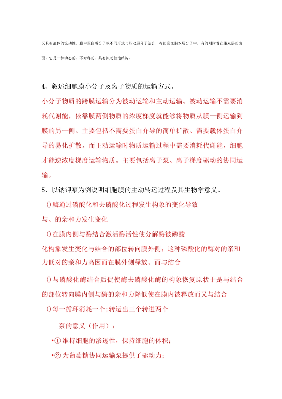 细胞生物学总结(总)讲解_第3页