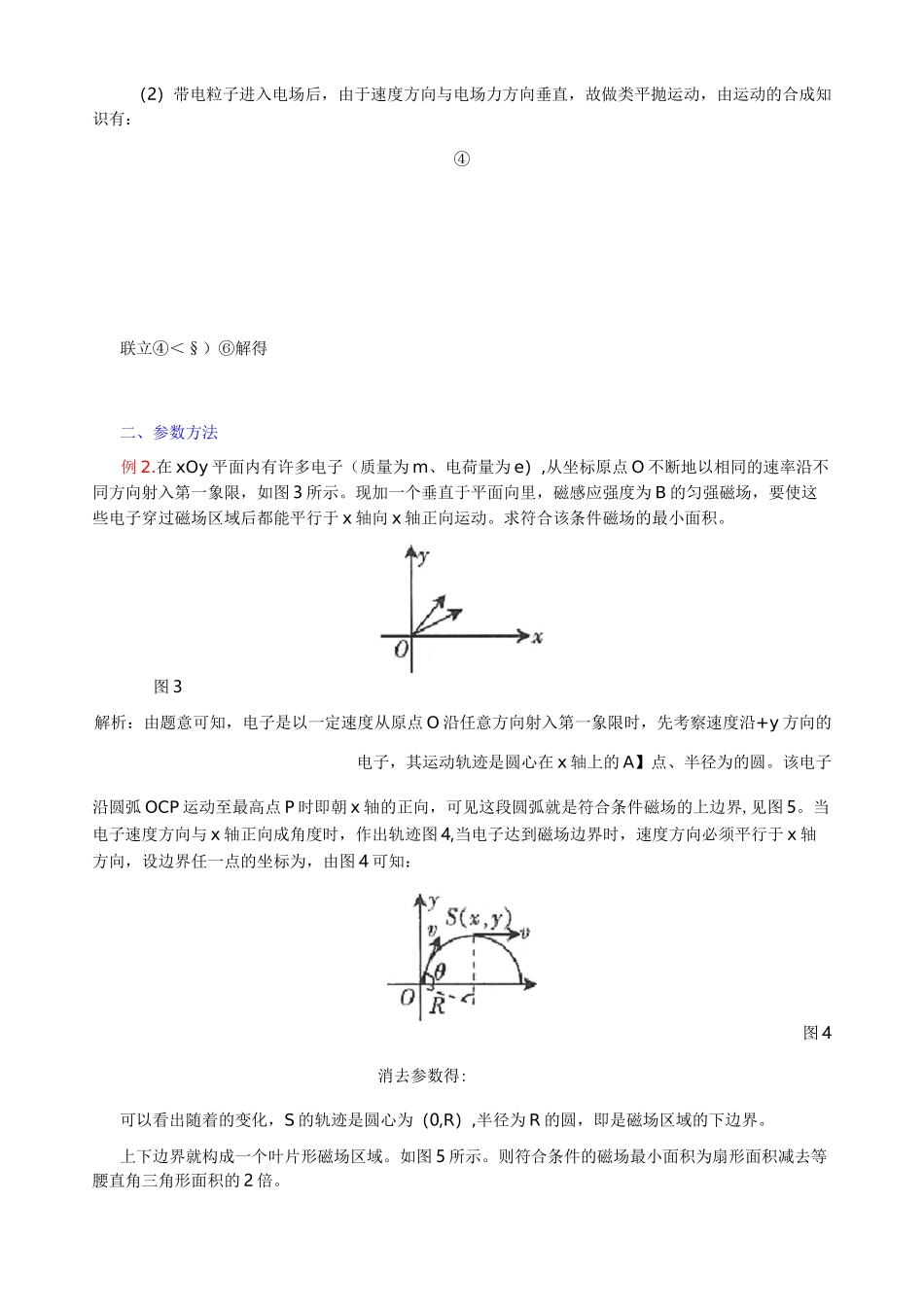确定磁场最小面积的方法_第2页