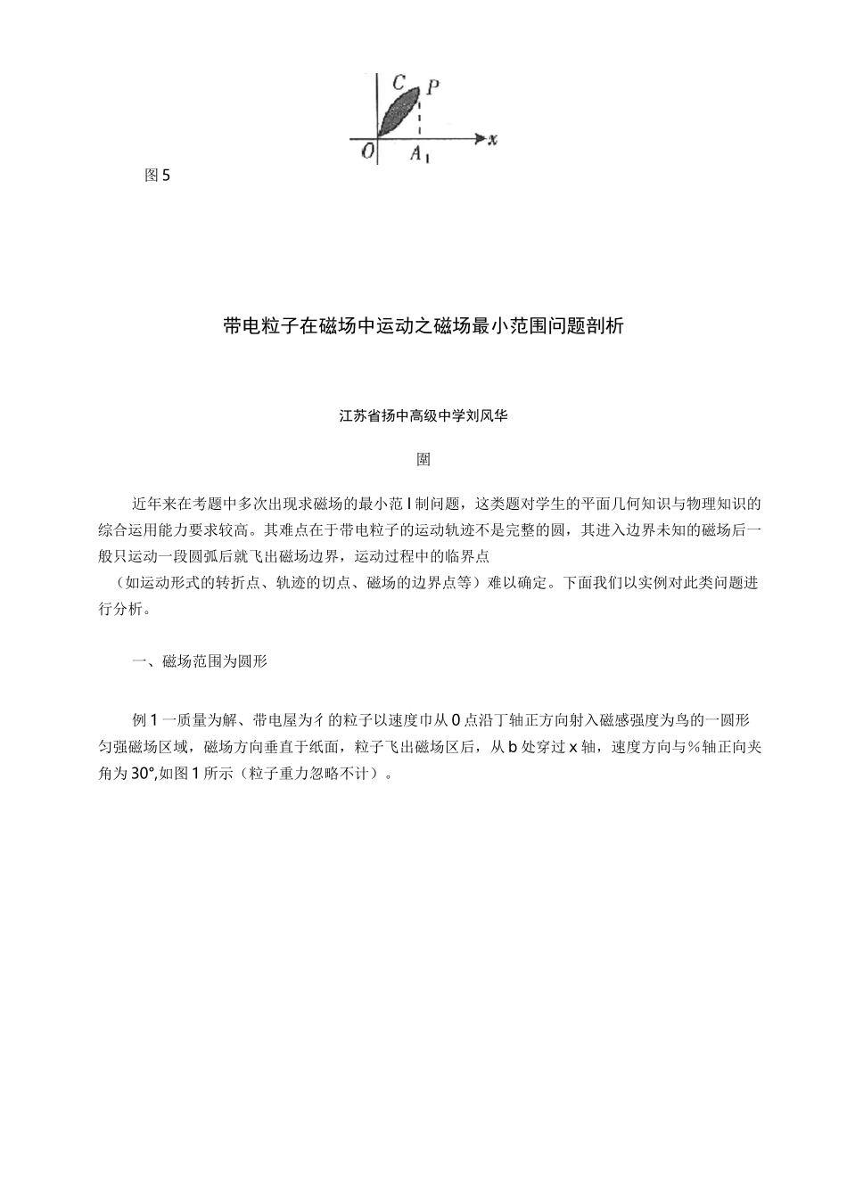 确定磁场最小面积的方法_第3页