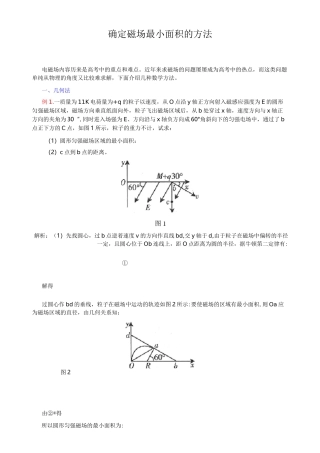 确定磁场最小面积的方法