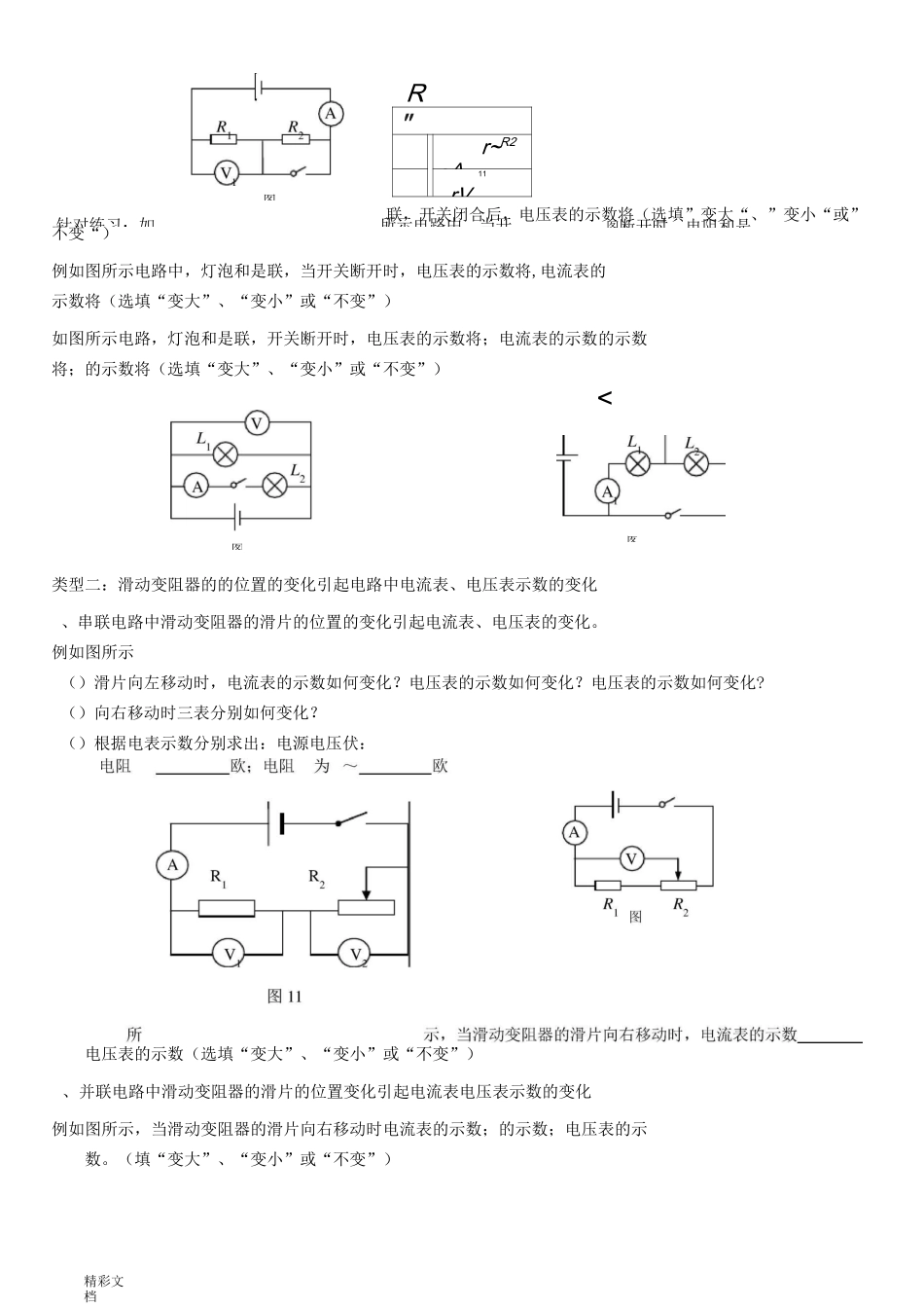 初三物理动态电路_第2页