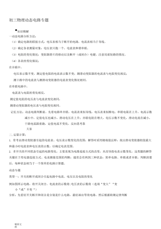 初三物理动态电路
