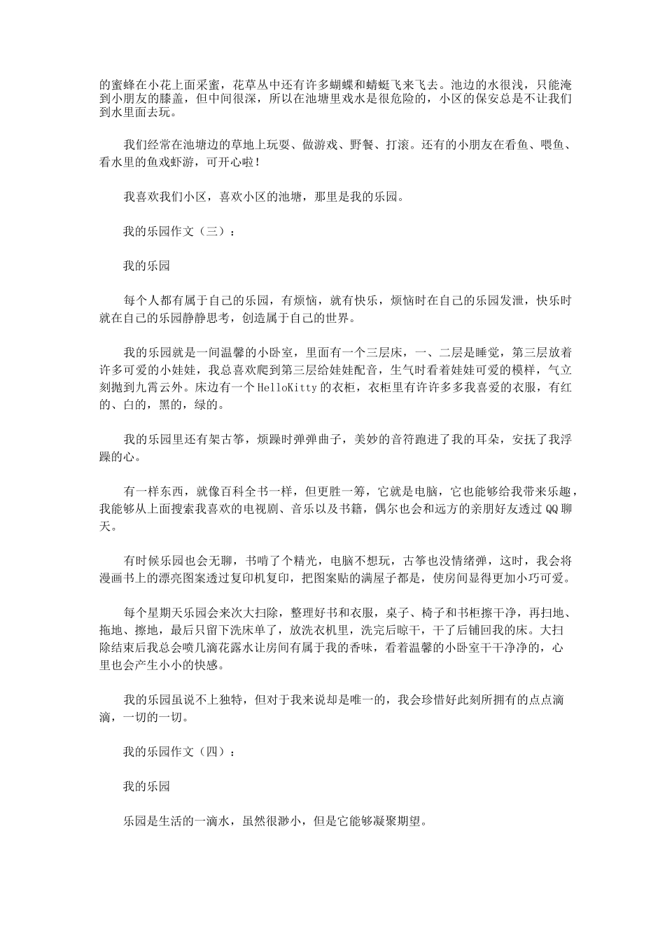 我的乐园作文20篇(优秀版)-我爱的乐园_第2页