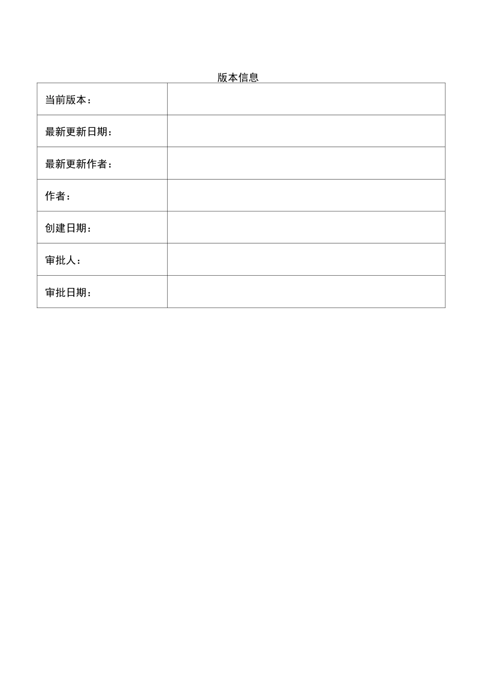 信息安全服务规范标准-安全运维_第2页