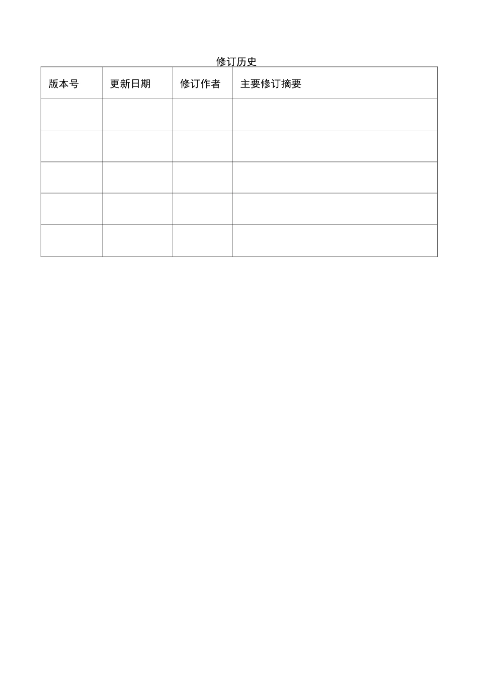 信息安全服务规范标准-安全运维_第3页