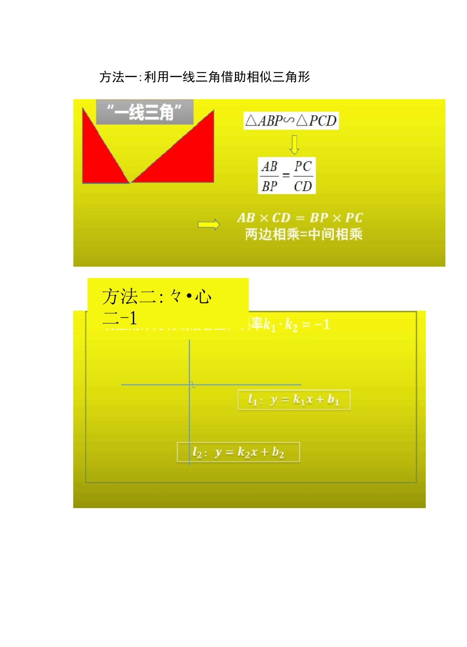 挑战二次函数压轴题之直角三角形的存在性问题_第2页