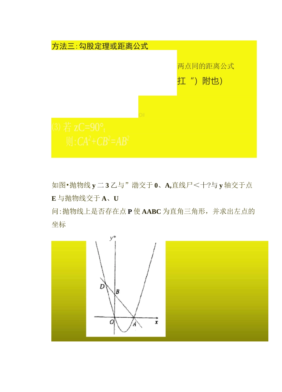 挑战二次函数压轴题之直角三角形的存在性问题_第3页