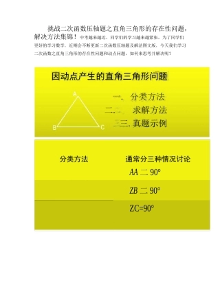 挑战二次函数压轴题之直角三角形的存在性问题