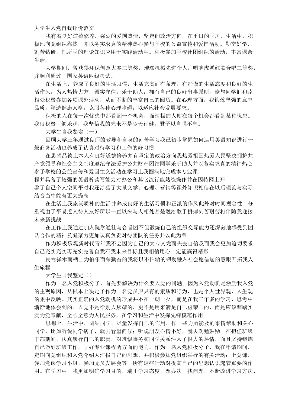 积极分子自我鉴定_第1页