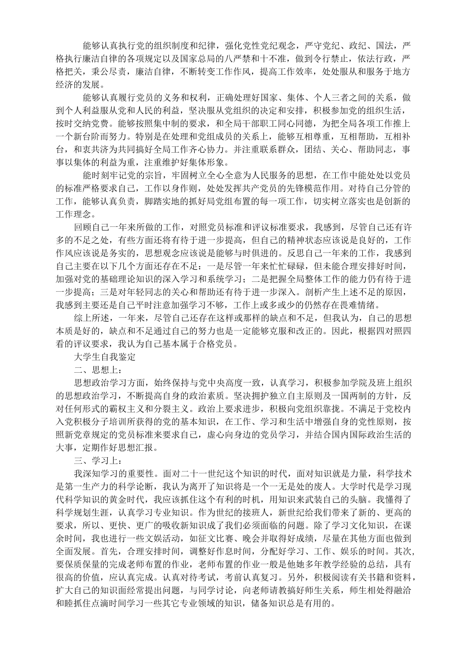 积极分子自我鉴定_第3页