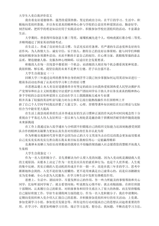 积极分子自我鉴定